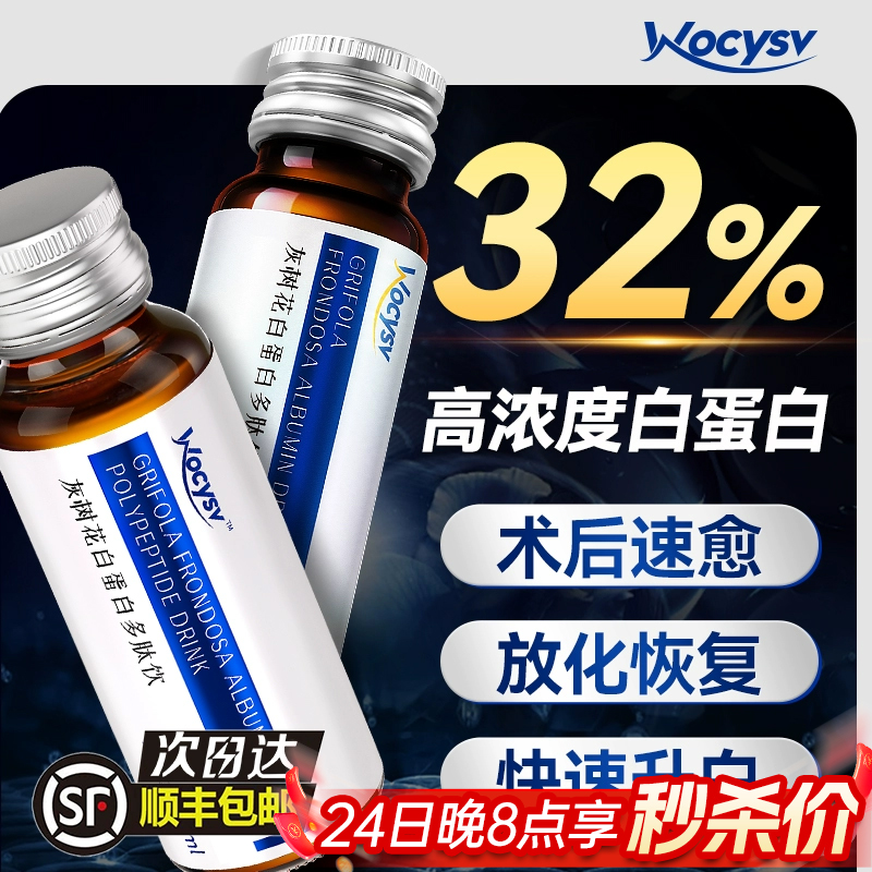 Wocysv白蛋白肽口服液老年人免疫力人血红蛋白术后增强恢复营养品