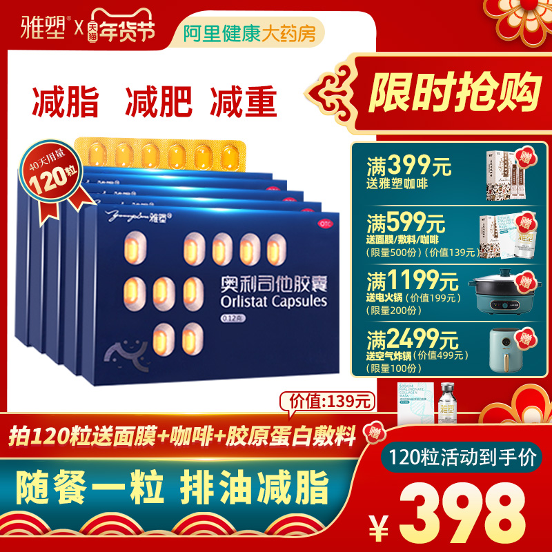 雅塑奥利司他胶囊减肥药正品瘦身燃脂排油丸赛乐赛官网暴瘦腿神器