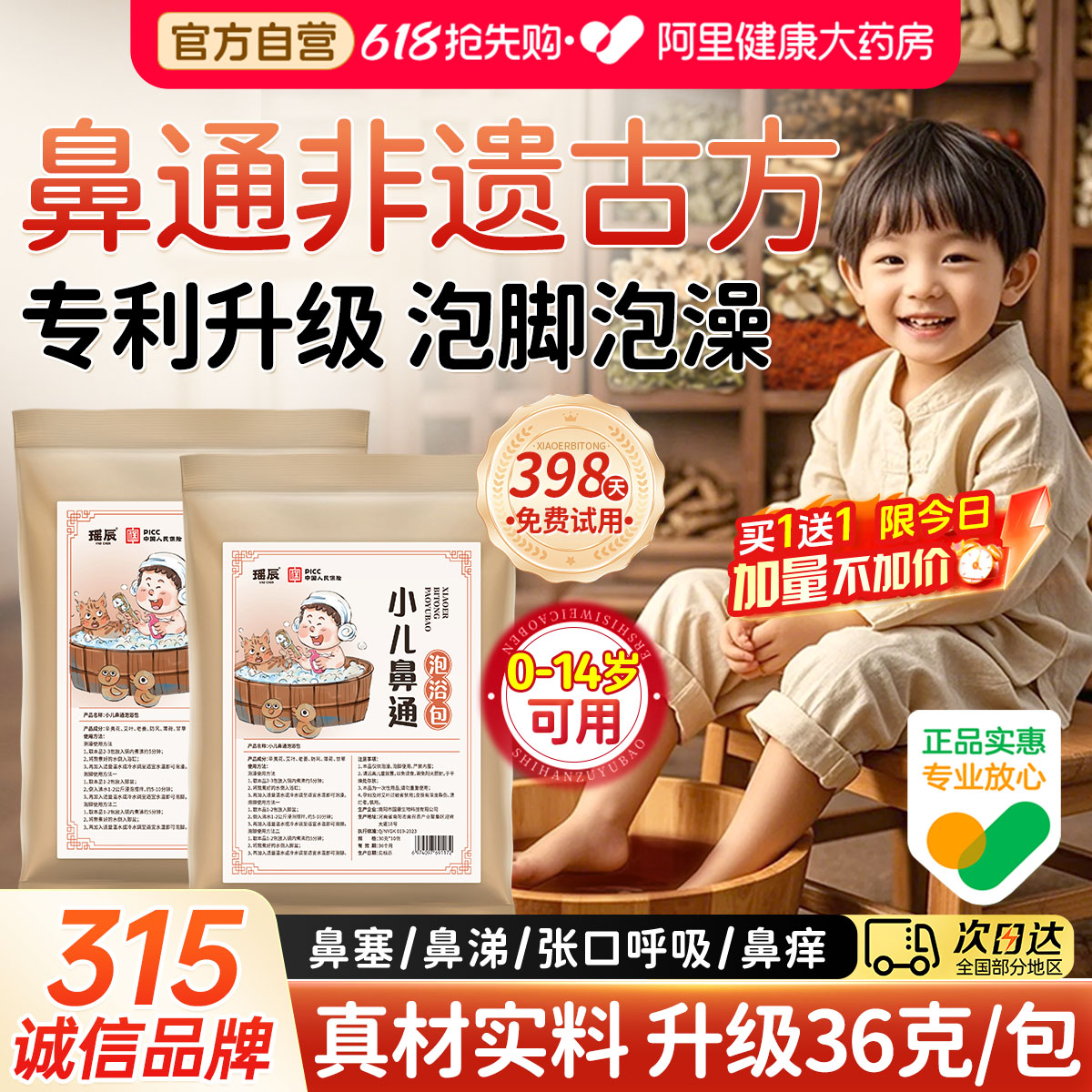 【专利非遗】儿童泡澡泡脚药包图片