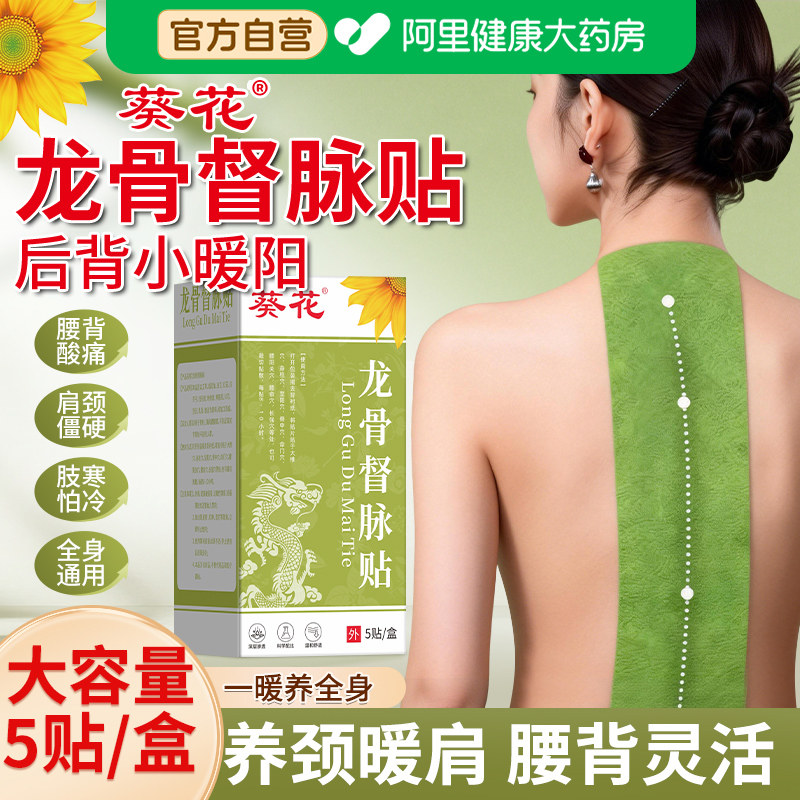葵花艾草龙骨督脉灸贴凤脉贴艾灸贴热敷颈椎肩椎腰背部膝盖温灸贴,居家日用,保暖贴/热敷贴,淘宝优惠券,粉丝福利购,淘宝优惠卷