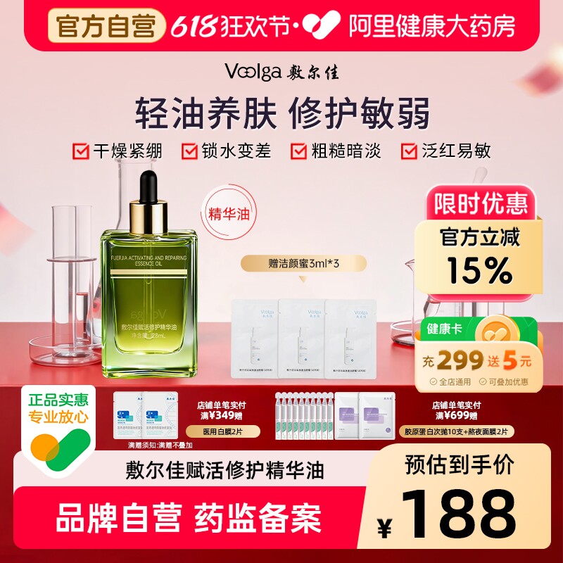 【凤凰油】敷尔佳精华油密罗木赋活面部修护精油以油养肤保湿舒缓