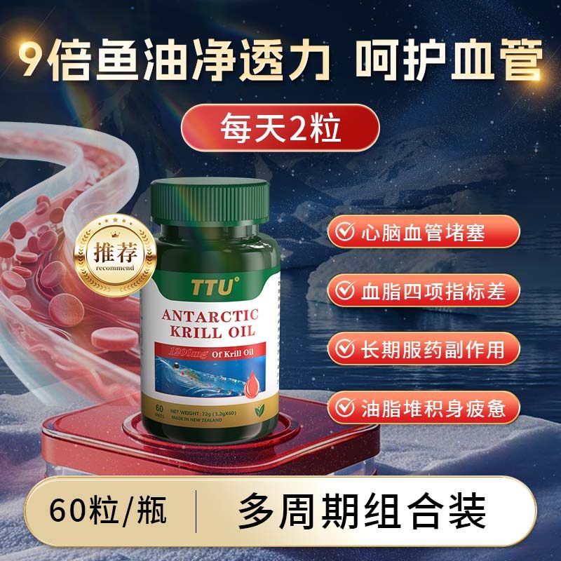 美国TTU进口南极磷虾油软化胶囊疏通磷脂鱼油中老年心脑血管保健