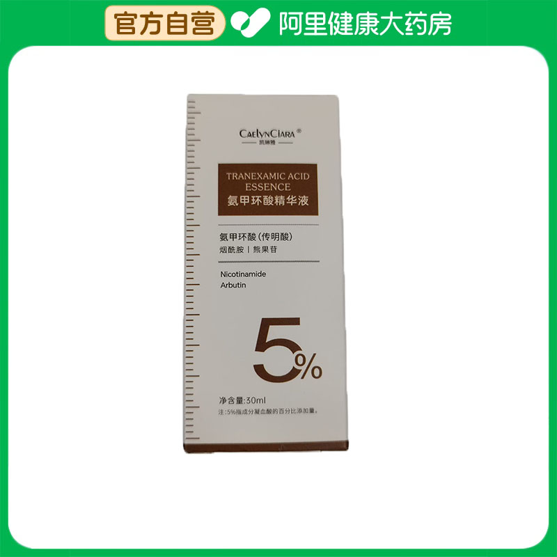 CAELYNCIARA/凯琳雅CAELYNCIARA凯琳雅氨甲环酸精华液30ml/瓶