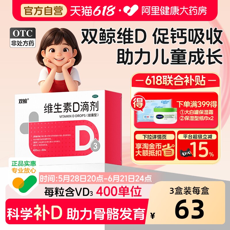 双鲸维生素d滴剂60粒悦而d3成人孕妇补d儿童生长发育官方正品补钙