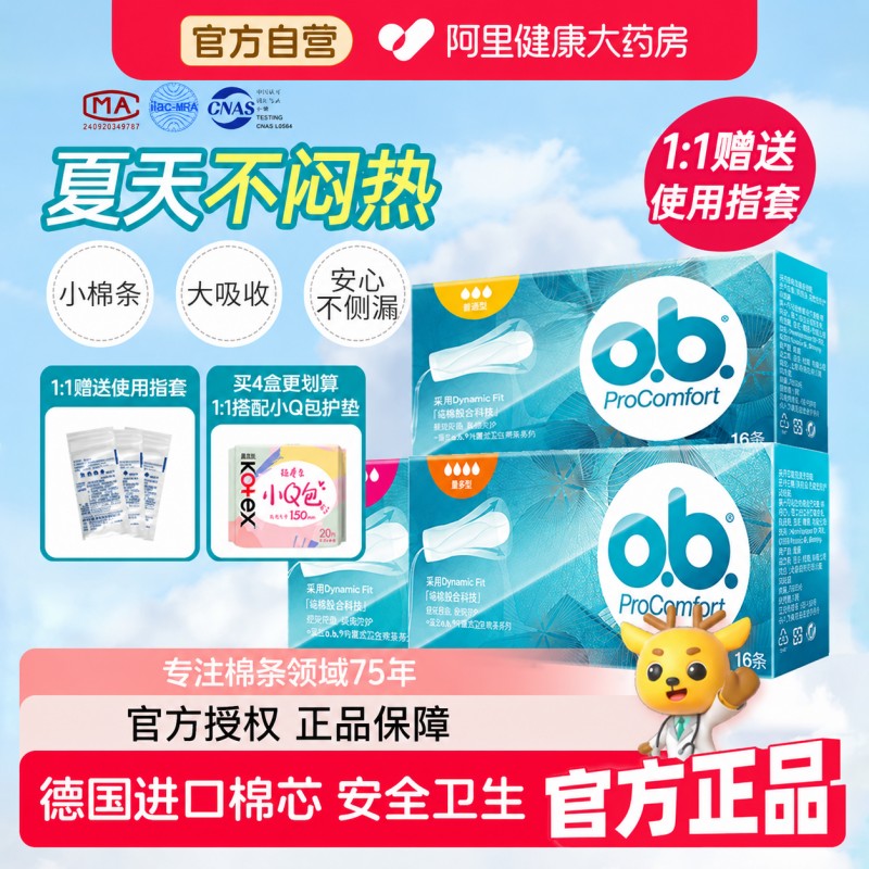 强生ob卫生棉条指入式多规格可选图片