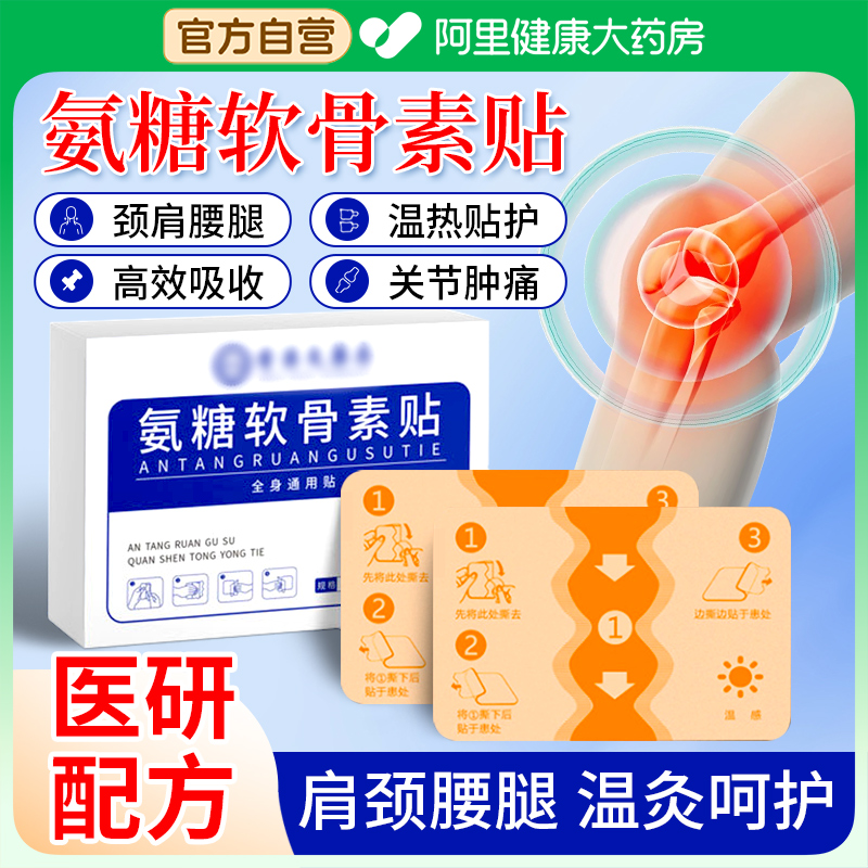 氨糖软骨素贴肩颈椎膝盖贴艾灸艾草热敷关节发热贴官方旗舰店正品