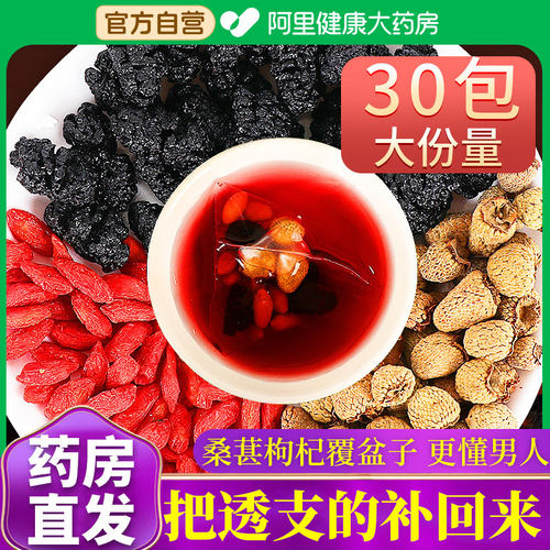 养益君覆盆子枸杞桑葚组合泡茶