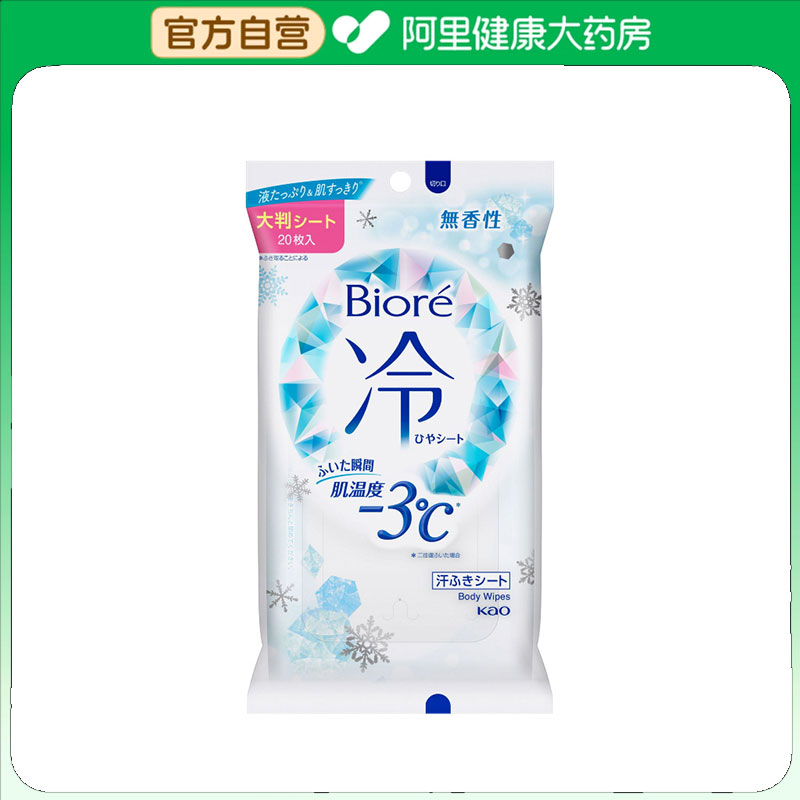 【阿里健康自营】花王冷减湿巾20枚装无香型(含酒精)60g