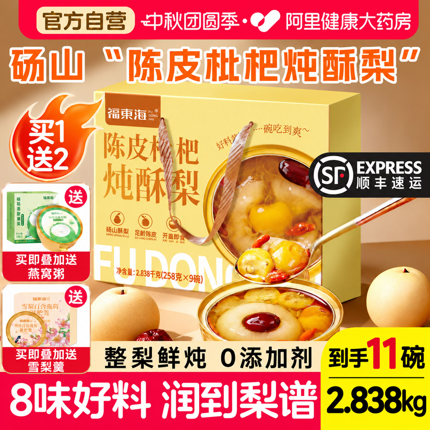 中秋礼盒陈皮枇杷炖梨礼盒鲜炖砀山整颗烤梨羹即食官方正品旗舰店
