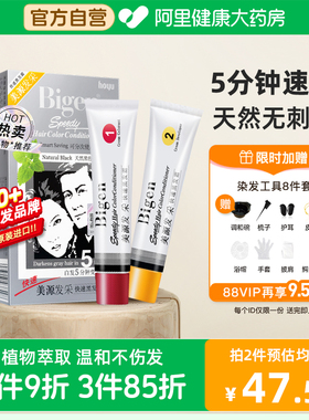 日本进口Bigen美源染发剂黑发遮白植物纯男女正品自己在家染发膏
