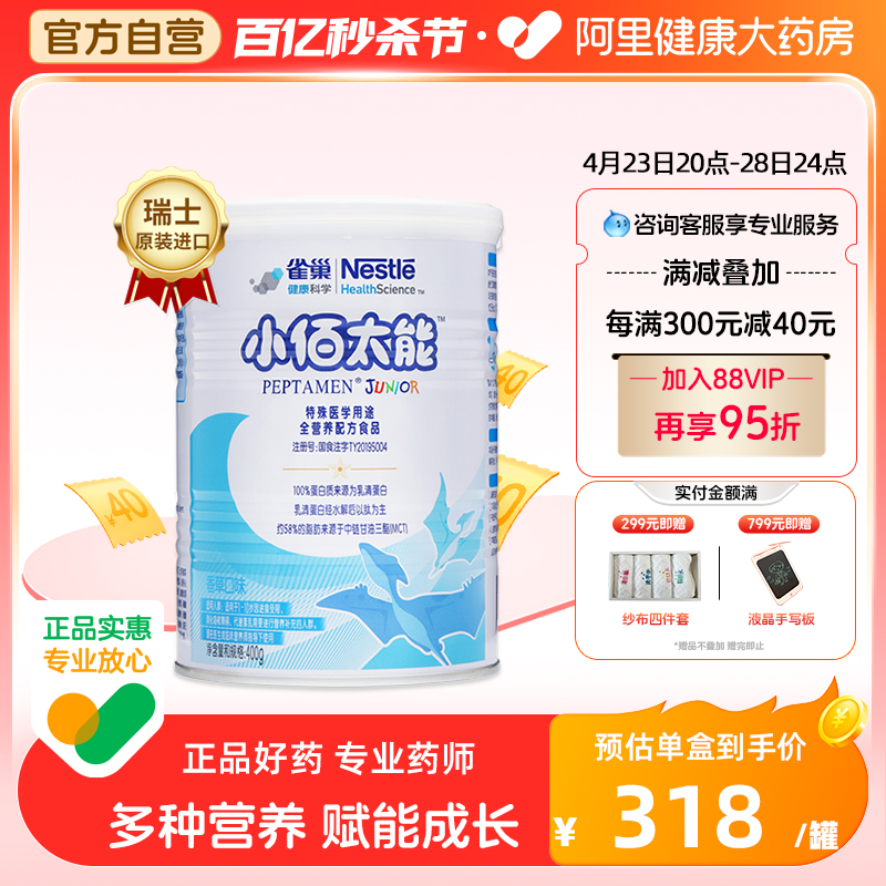 雀巢小佰太能幼儿儿童配方粉400g 2罐水解乳清蛋白易消化吸收-封面