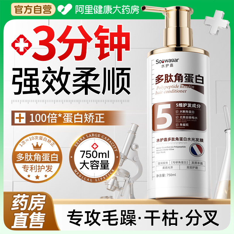 发膜修复干枯补水顺滑营养多肽角蛋白矫正染烫受损护发素正品品牌