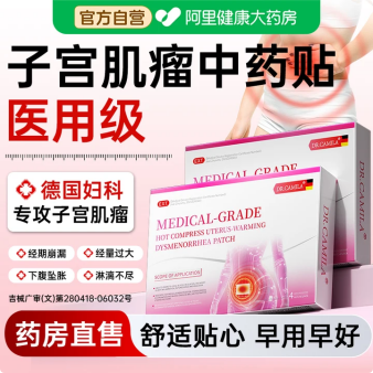 子宫肌瘤中药贴医用热敷暖宫痛经贴解决卵巢囊肿自然萎缩脱落问题