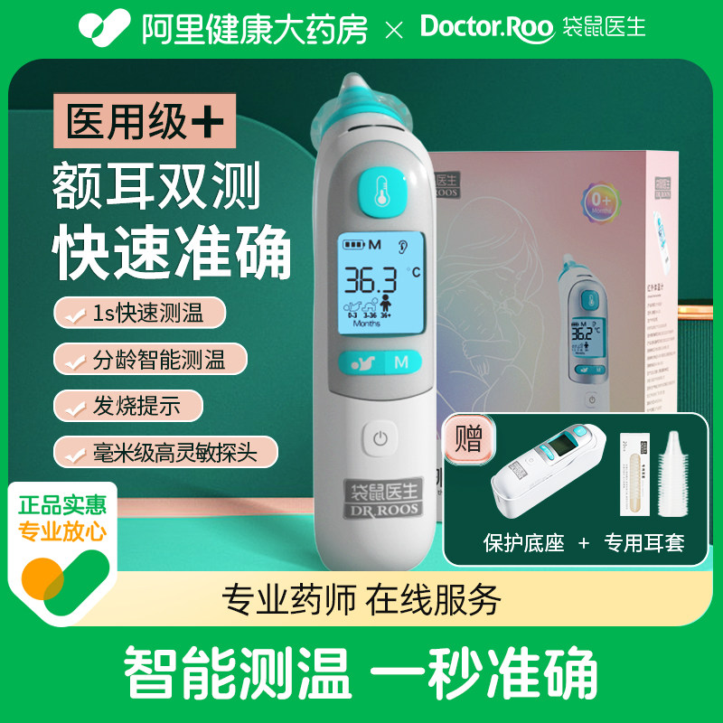 袋鼠医生耳温枪医用电子体温计宝宝专用快速准确测温家用