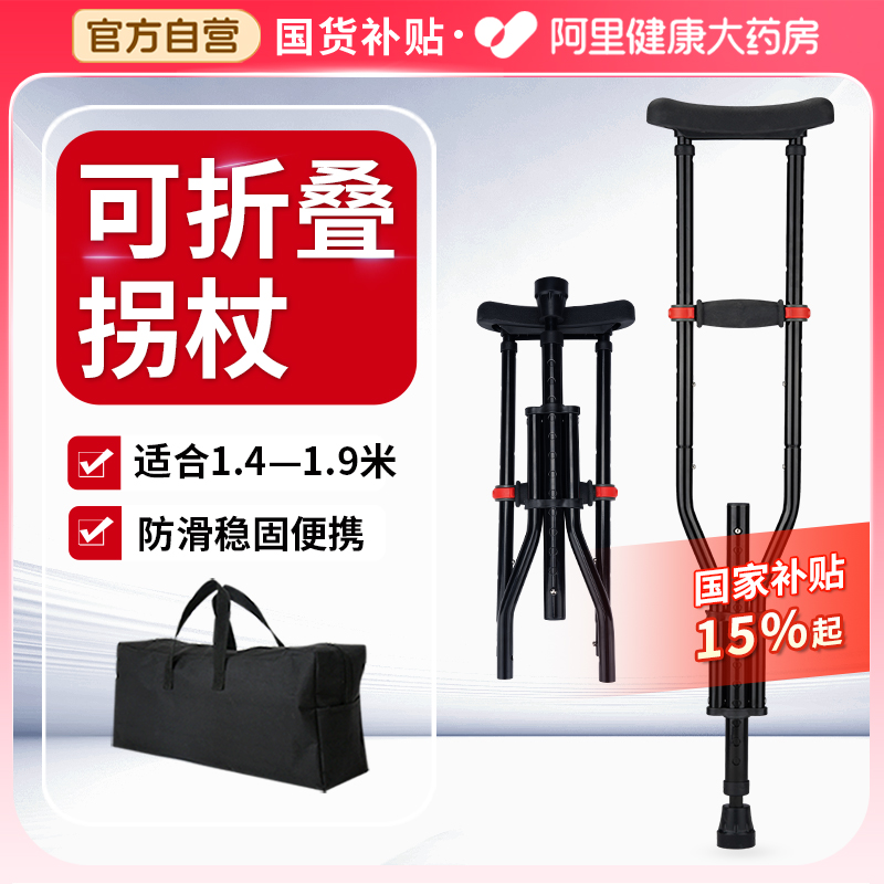 【可选顺丰】老人腋下拐杖