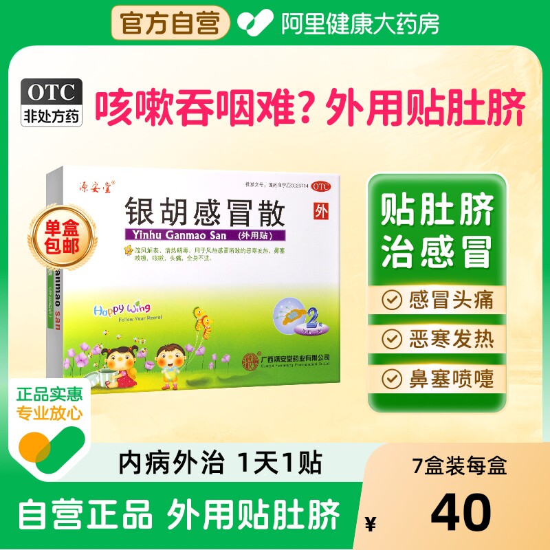 银胡感冒散贴婴幼儿童肚脐退烧发热贴宝流鼻涕贴中药穴位风寒咳嗽