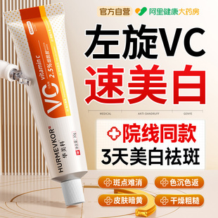 左旋vc维c美白祛斑霜提亮精华去黄改善暗沉黑色素淡化色斑抗氧化
