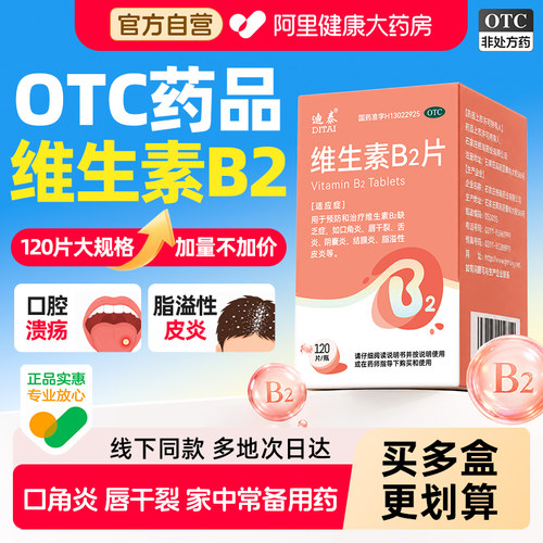 维生素b2片正品官方旗舰店口腔溃疡和b6维生素b族120片大规格vb2
