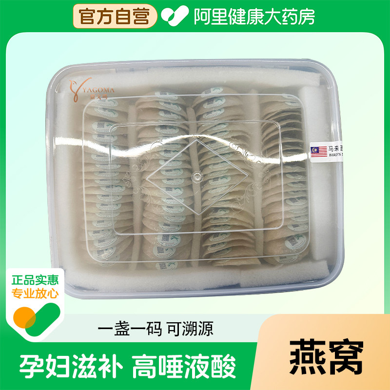 亚戈玛燕窝白燕盏金丝燕500干盏进口孕妇滋补高唾液酸一盏一码可