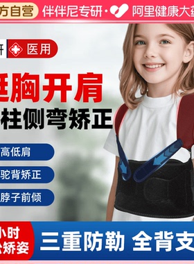 儿童脊柱侧弯矫正器青少年医用开肩带驼背矫正器矫姿带神器支具