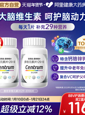 2盒装银善存29种多维元素片中老年复合维生素d3b2维c叶酸