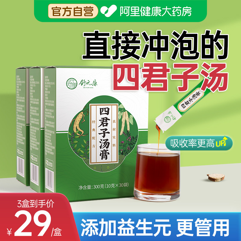 四君子汤合剂膏脾健湿祛丸药材颗粒调理气中免煮茶包正品三盒装