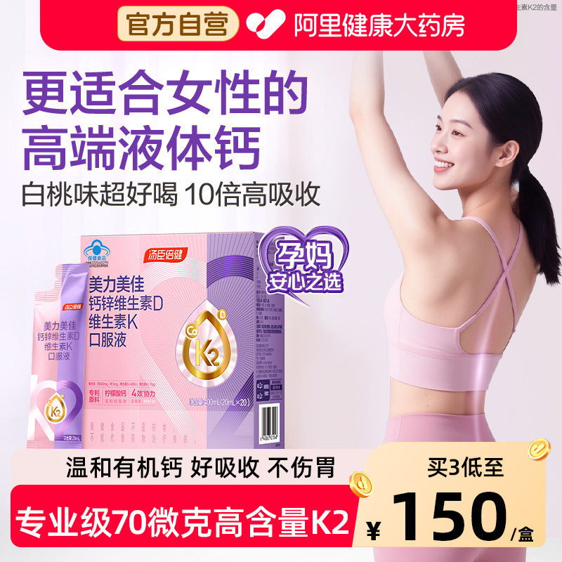 汤臣倍健美力钙孕妇液体钙女性补钙妈妈维生素中老年人旗舰店官方