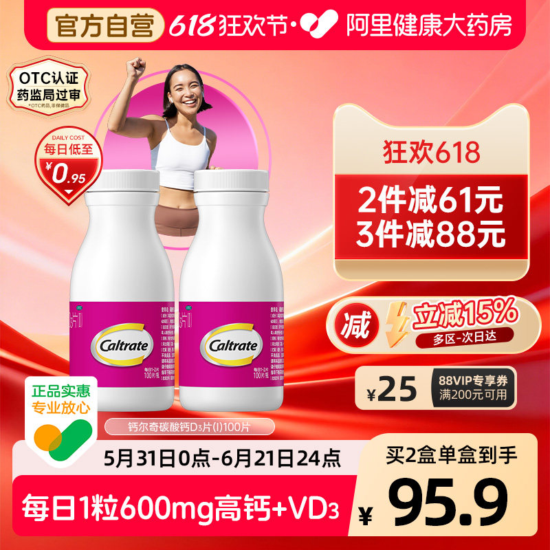 钙尔奇碳酸钙d3片钙片100片维生素d老年人成人孕妇补钙免疫力vd