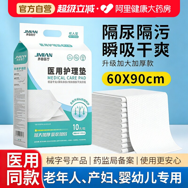 医用护理垫成人老年人隔尿垫产褥垫孕产妇专用一次性床垫60x90cm