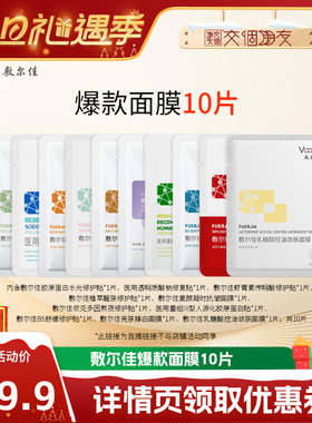 敷尔佳B510片组合装补水保湿白膜湿敷膜适用普通肤质爆款