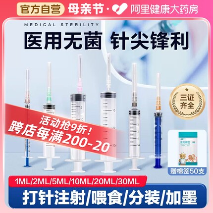 医用无菌5毫升1/2/10/20ml一次性注射器注器小针筒针管带针头打针