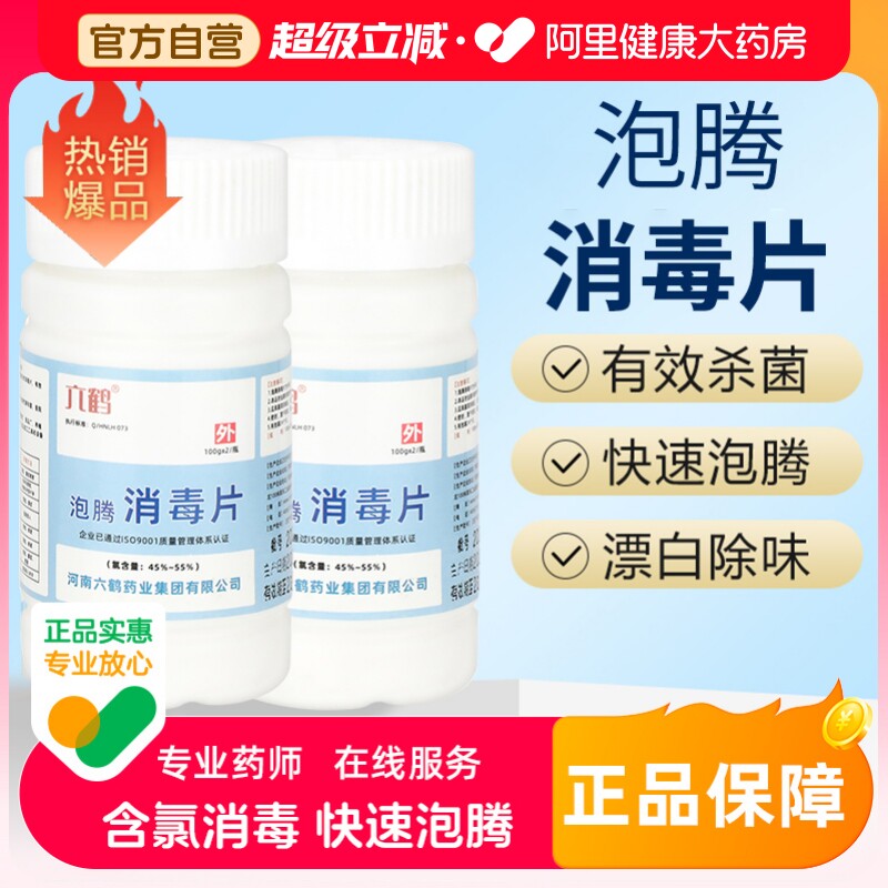 三氯异氰尿酸消毒泡腾片含氯医用粉家用鱼缸游泳池拖地专用杀菌液图片