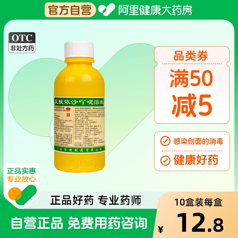 【恒健】乳酸依沙吖啶溶液100ml/瓶皮炎消毒湿疹皮肤消毒消炎