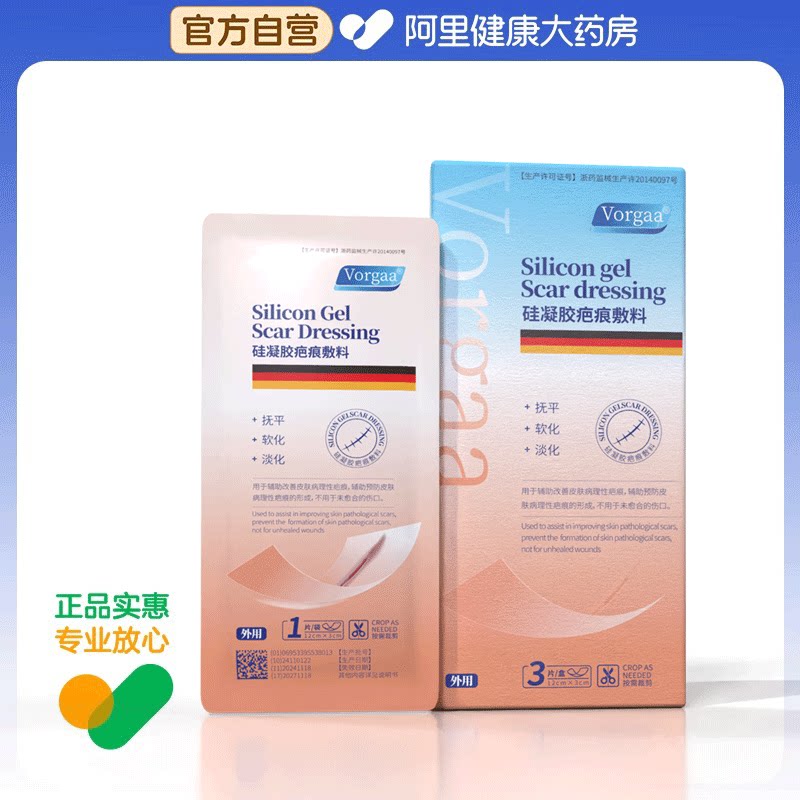 去疤痕贴医用硅酮凝胶袪专用修复祛疤贴官方增生皮肤产品除疤