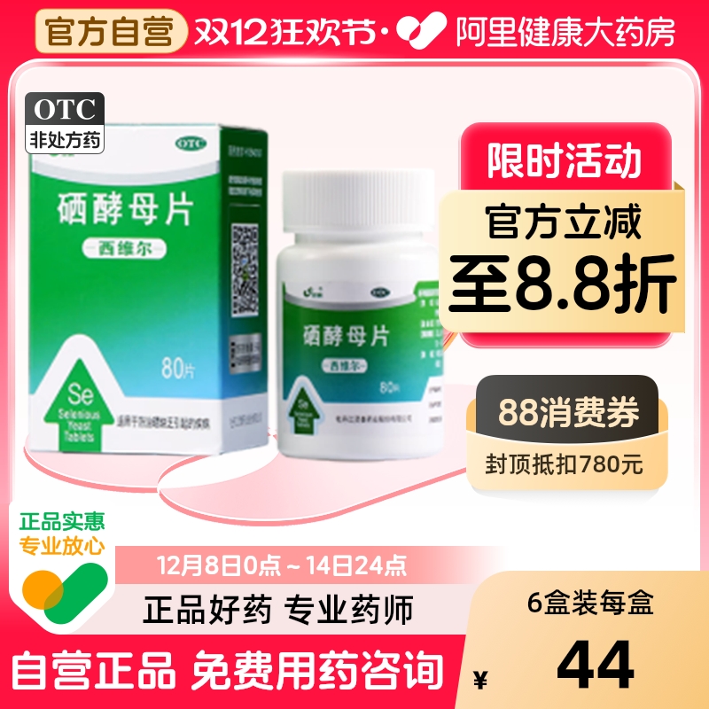 官方正品补硒片预防缺硒危机，增强免疫力