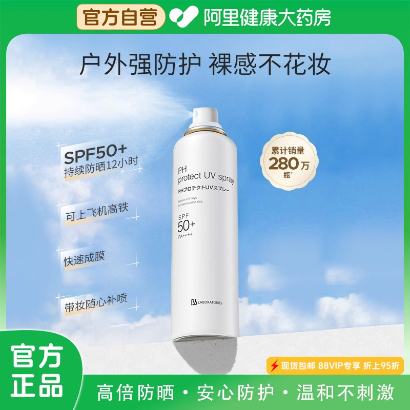 BbLAB苾莱宝防晒喷雾90g