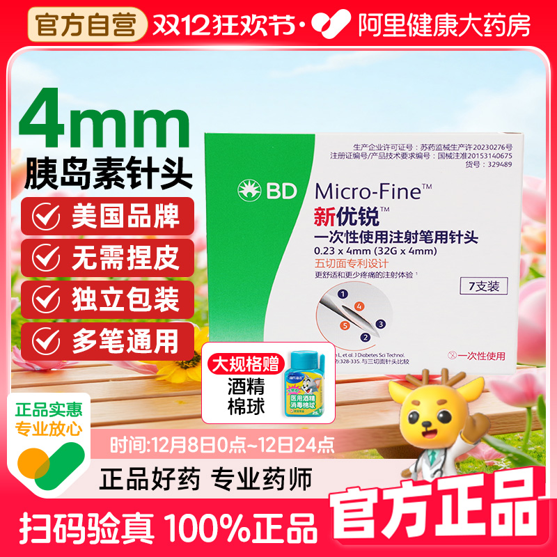 新优锐胰岛素针头0.23*4mm糖尿病