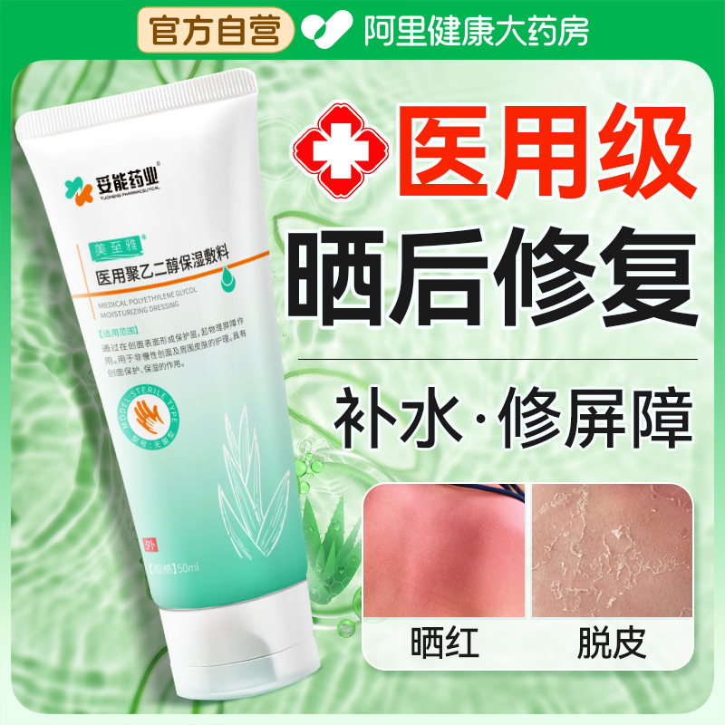 【医用无菌芦荟胶】皮肤晒伤修复