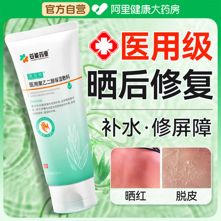 医用冷敷芦荟胶皮肤晒伤晒后修复屏障紫外线过敏保湿凝胶止痒药膏
