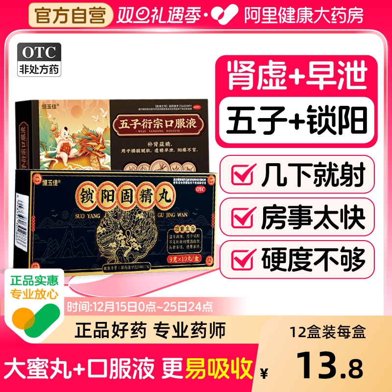 【自营】【恒玉佳】锁阳固精丸9g*10丸/盒⭐早泄延时补肾壮阳补肾持久