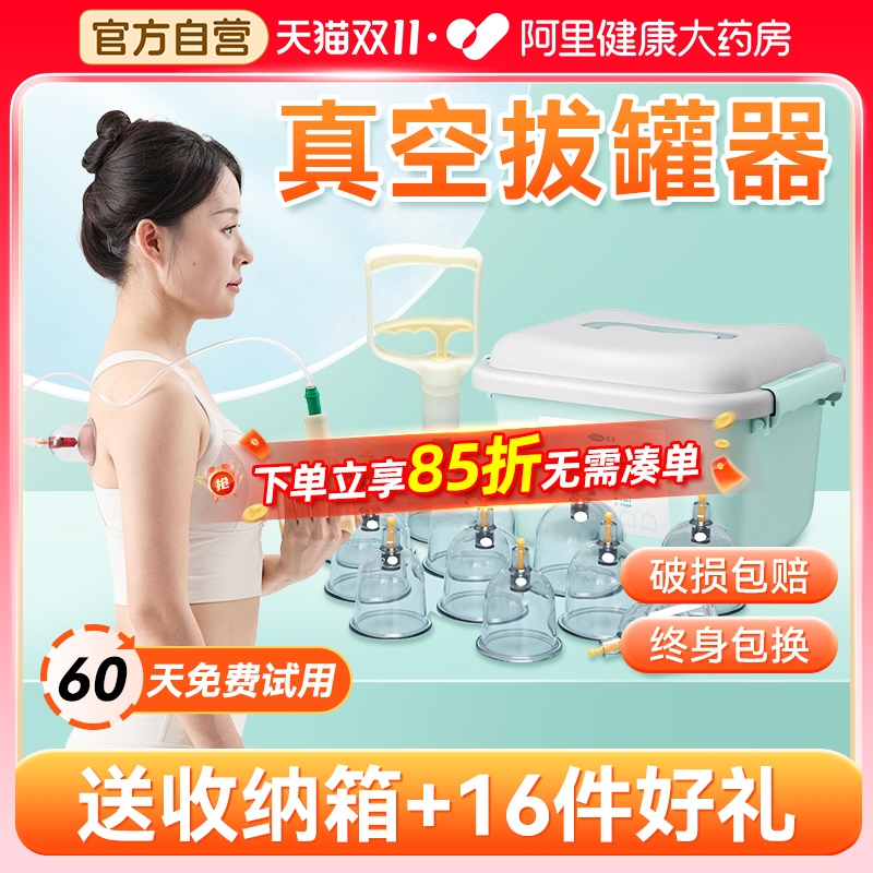 荣登央视】真空拔罐器送16重好礼