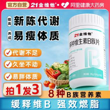 21金维他复合多种维生素b族提高新陈代谢片b12减正品官方旗舰店脂