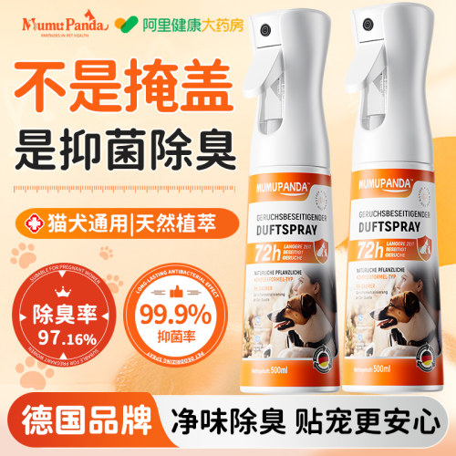 【德国品牌】99%除臭抑菌喷雾