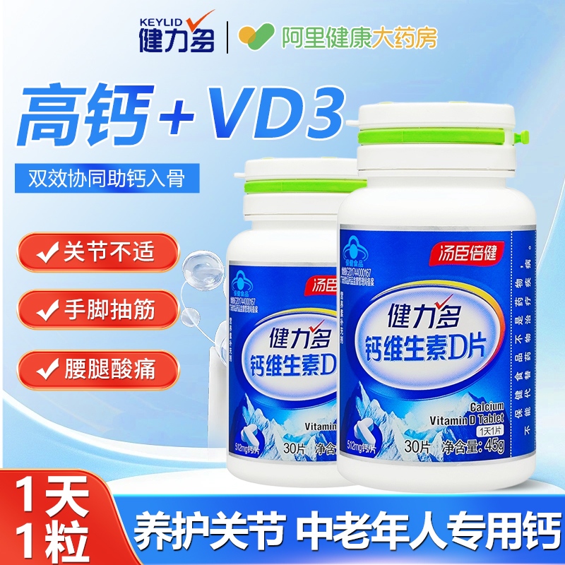 健力多维生素DK碳酸钙青少年成人男女性补钙中老年人钙片官方自营