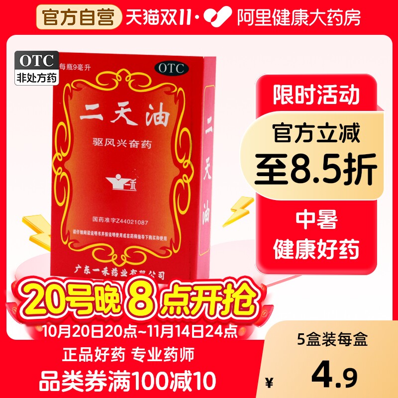 一禾二天油晕车药老牌子呕吐驱风眩晕广东晕船外用恶心舟车感冒药