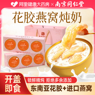 南京同仁堂花胶即食燕窝粥年货礼盒炖奶鱼胶羹孕妇正品 官方旗舰店