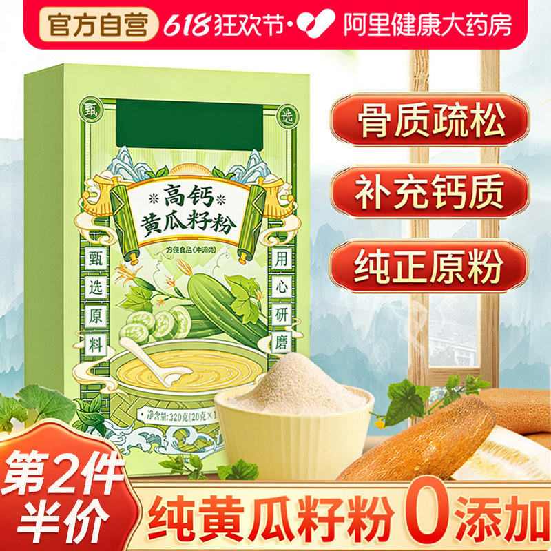 高钙补钙老黄瓜籽粉纯原粉熟粉纯东北黄瓜子粉现磨官方旗舰店正品