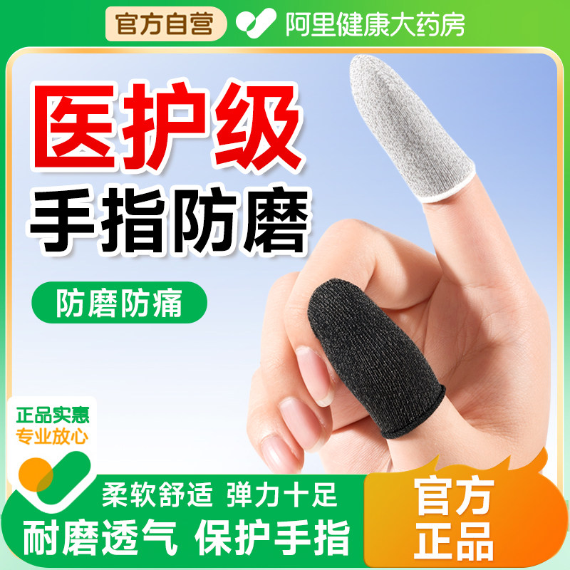 防扣手指神器护指防磨干活防滑戒吃手写字开裂防痛粉笔手指保护套,居家日用,手部防护用品,淘宝优惠券,粉丝福利购,淘宝优惠卷