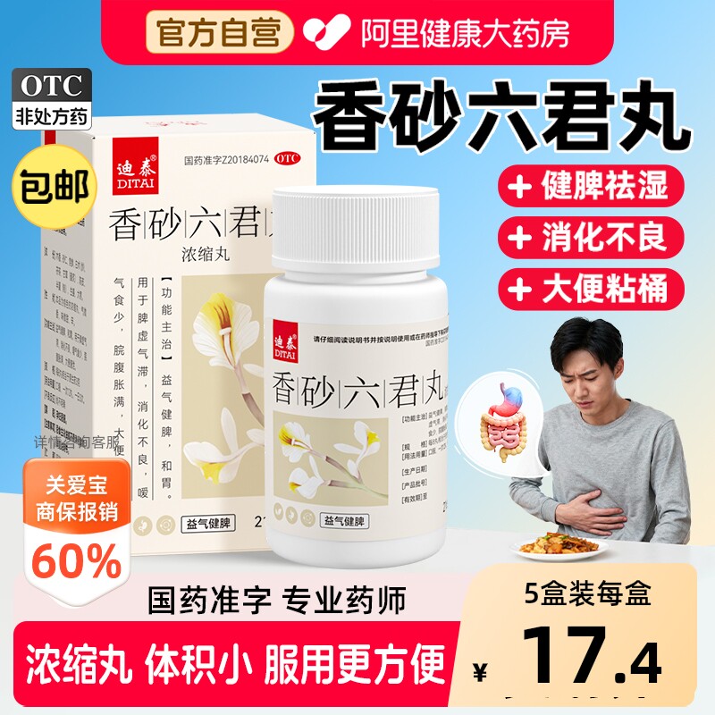 香砂六君丸正品湿气官方旗舰店健脾祛湿养胃中药肝火盛六君子汤