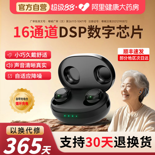 未来客】16通道小巧耳内式助听器